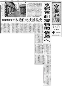 京都新聞による耐震補助金倍増の記事。2024年2月27日火曜日朝刊1面トップ。
