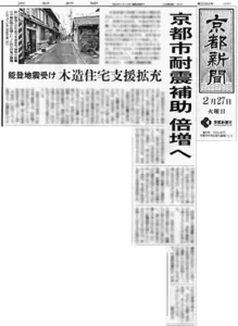 京都新聞による耐震補助金倍増の記事。2024年2月27日火曜日朝刊1面トップ。