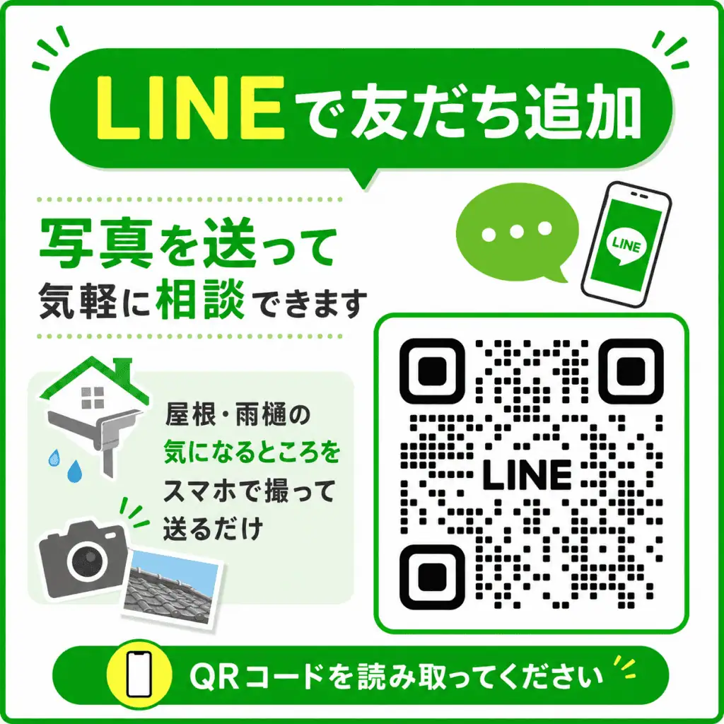 京都ルーフサービス公式LINE友だち追加QRコード(公式LINEで屋根・雨樋の写真相談ができます)